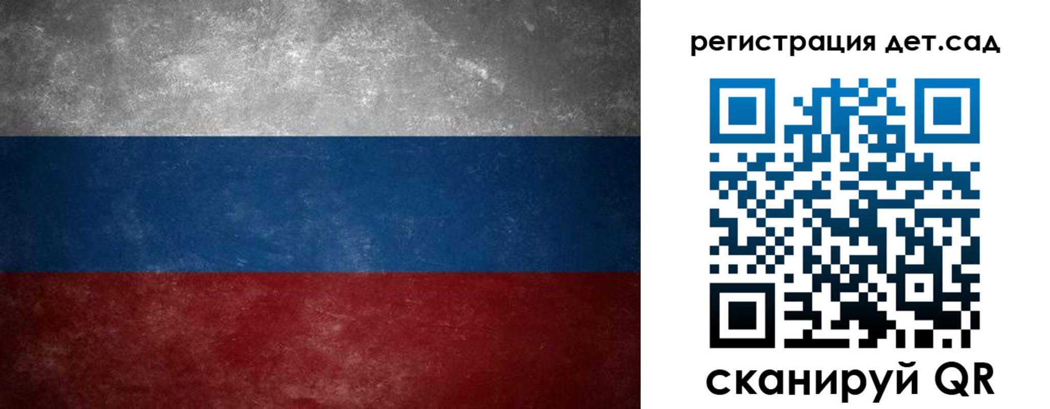 регистрация для дет. сада в Приволжске